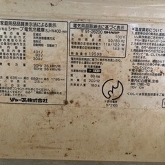 シャープの大型冷蔵庫。冷蔵庫自体は動かないけど、それでもほしい方専用の画像