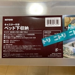 ベッド下収納(ニトリ) 2個