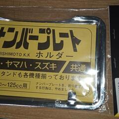 原付用ナンバープレートガード