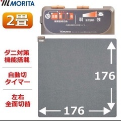 新品未使用品 MORITA ほかだんカーペット TMC-200 ...