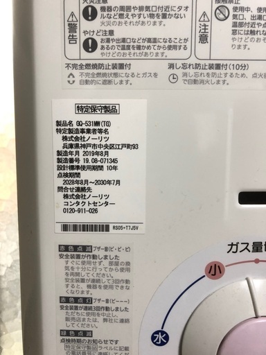 ノーリツGQ531MW 2020年/2019年製