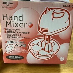 ハンドミキサー