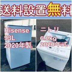 2020年製❗️送料設置無料❗️🌈限界価格に挑戦🌈冷蔵庫/洗濯機の今回限りの激安2点セット♪