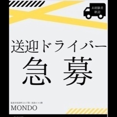 送迎ドライバー件ホールスタッフ‼️完全日払い・塩釜週