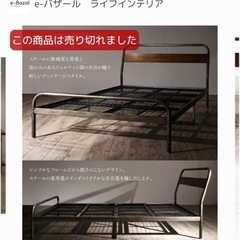 デザインスチールベッド　セミダブル　モダン　インダストリアル