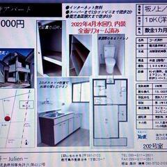 坂之上最寄り1DKアパート【敷金1礼金0】Wi-Fi無料、202...