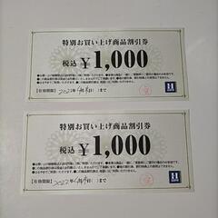 はるやま割引券