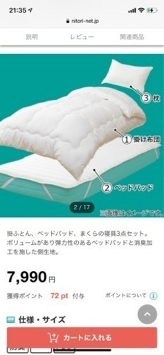 ニトリ　ベッド用3点セット