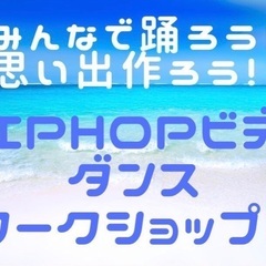 ヒップホップ　ダンス　茅ヶ崎