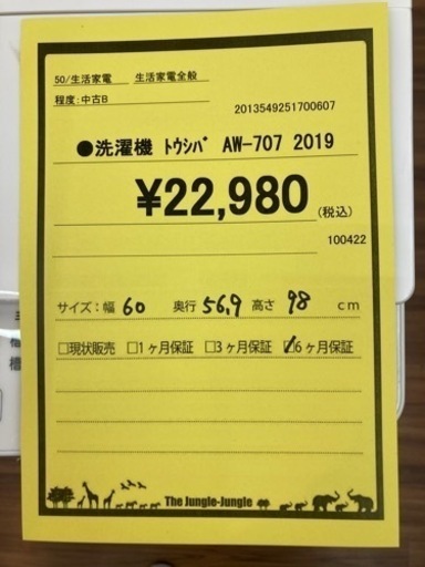 洗濯機　東芝　AW-707
