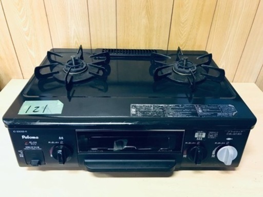 121番 パロマ✨都市ガスコンロ✨IC-330SB-1R‼️