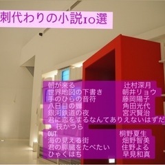 小説好きな方でお話しませんか？？5月4日14時～ - 友達