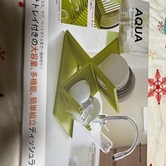 ディッシュラック AQUA