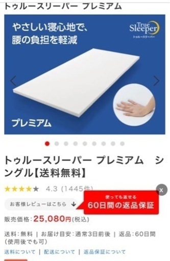 シングル トゥルースリーパープレミアム