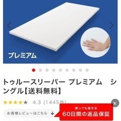 シングル トゥルースリーパープレミアム