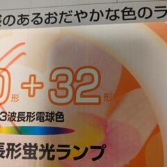 蛍光灯32型　2種類の画像