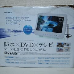 長期保管品☆防水10.1インチ ワンセグ ポータブルDVDプレー...