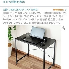 【美品】山善 デスク 幅80×奥行49×高さ70 MCPE-8050(BKSBK)の画像