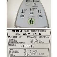 CORONA どこでもクーラー CDM-1416の画像