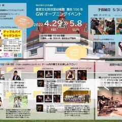 双葉幼稚園　園舎100年記念イベント