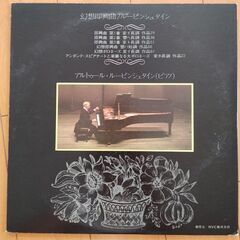 アルトゥール・ルービンシュタイン ショパン 幻想即興曲 RCA SX2733の画像
