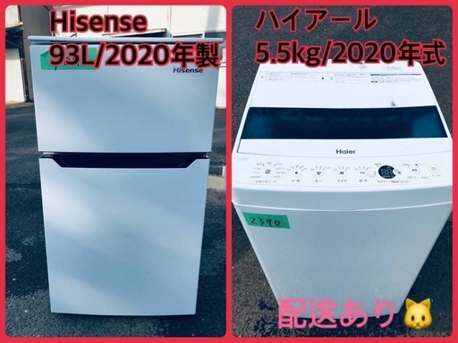 ⭐️2020年製⭐️ 限界価格挑戦！！新生活家電♬♬洗濯機/冷蔵庫♬
