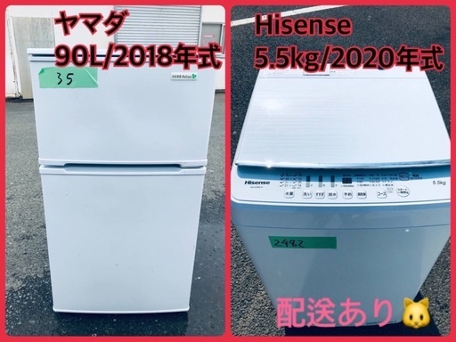 ⭐️2020年式⭐️ 洗濯機/冷蔵庫★★本日限定♪♪新生活応援セール⭐️