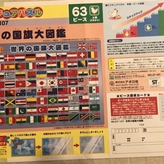 国旗パズルの画像