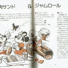 ミッキーマウスのクッキングブックの画像