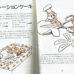 ミッキーマウスのクッキングブックの画像