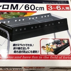 新品　未開封品　バーベキュー　コンロ　60cm   TFN-BQ1-M   3〜6人用　高さ2段階　大特価‼︎   現品限りの画像