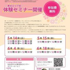 6/18▶仙台初!【あなたのこころを楽にする「心理カウンセリング力」】の画像