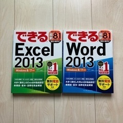 できるExbel2013 & Word2013 2冊セット