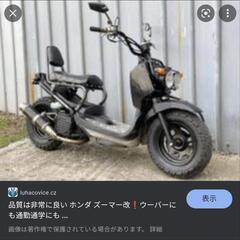 『ホンダズーマー　バックレスト』の画像