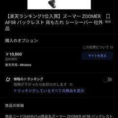 『ホンダズーマー　バックレスト』の画像
