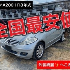 【売約済】希少グレード‼️全国最安値‼️メルセデスベンツA200...