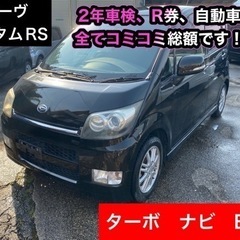 【売約済】総額表示‼️ダイハツ✨ムーヴカスタムRSターボ✨ナビ✨ETC
