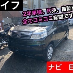 【売約済】2年車検他諸経費込み総額表示‼️ホンダライフ　JC1✨...