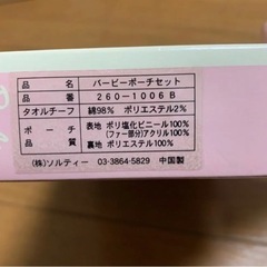 バービー ポーチセットの画像