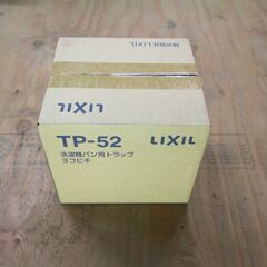 排水トラップ（ヨコビキ）LIXIL(INAX)　TP-52の画像