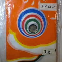 鯉のぼり 1.2m オレンジ ナイロン