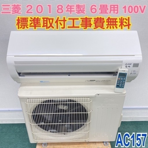 【✨大阪兵庫送料無料✨】MITSUBISHI 2018年製 12畳用 ✨大阪兵庫送料無料✨】MITSUBISHI 2018年製 12畳用 標準取付無料