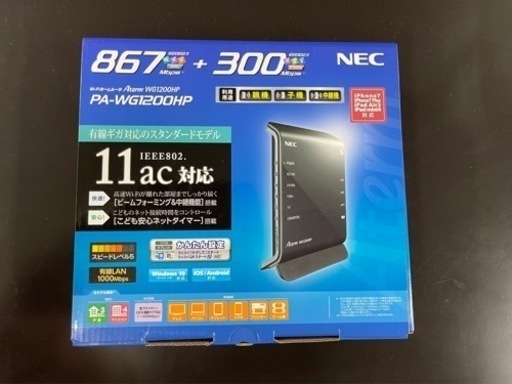 【NEC無線LANルータお家に1台どうぞ‍♂️‍♀️】