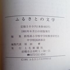 「ふるさとの文学」無料の画像
