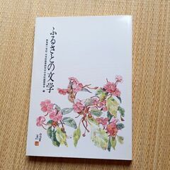 「ふるさとの文学」無料