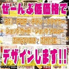 印刷物デザイン＼沖縄県内在住の方限定／低価格で良品質に仕上げます！！