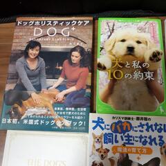 犬の本の詰め合わせです！の画像