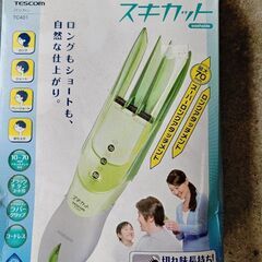 (決まりました😅)バリカン✂️　お譲りします☺️