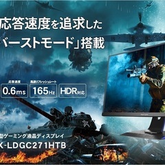ゲーミングモニター 27インチ　165Hz対応　GigaCrys...