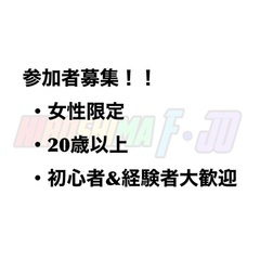 メンバー募集！お気軽にお問い合わせください！